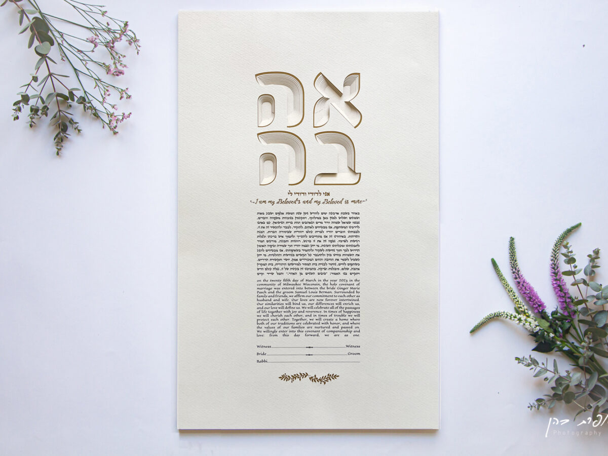 Love Layered Ketubah gold detail judaica papercut wall art design