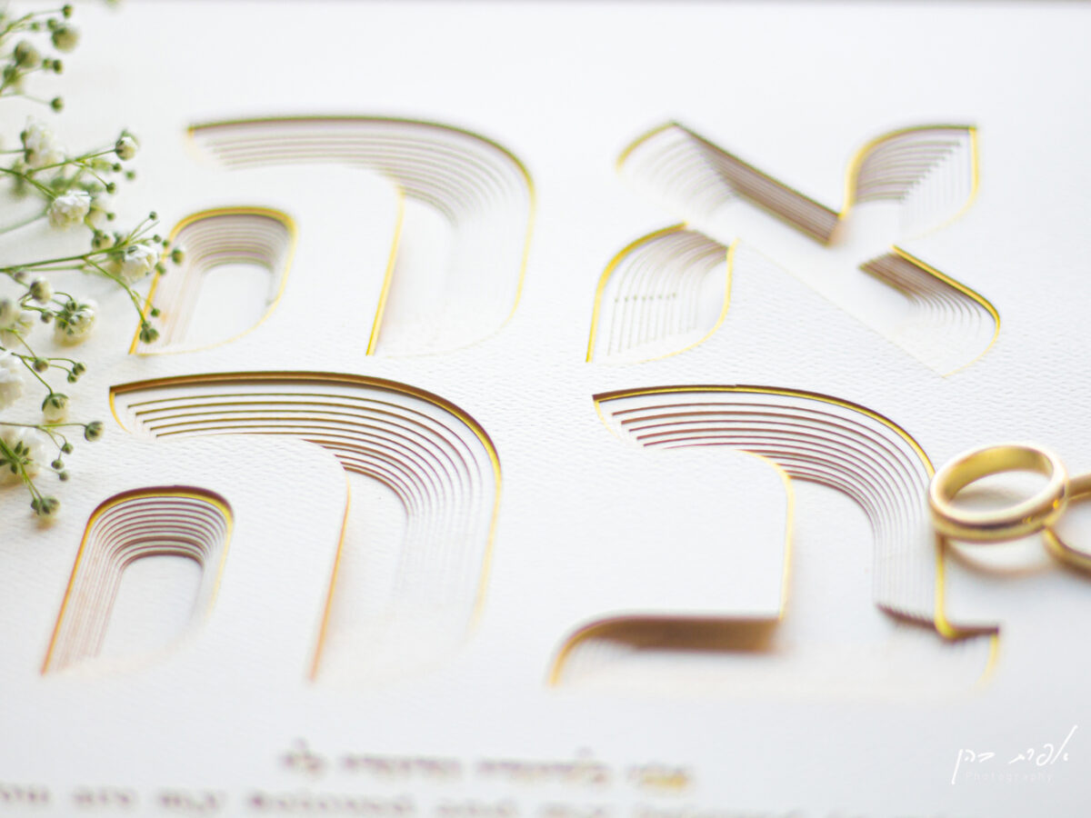 Love Ahava Layered Ketubah golden detail