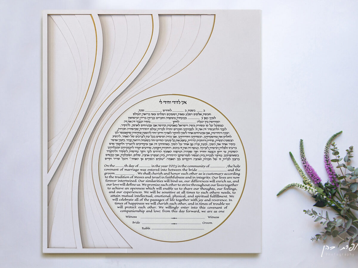 Rays of Gold modern judaica Ketubah design