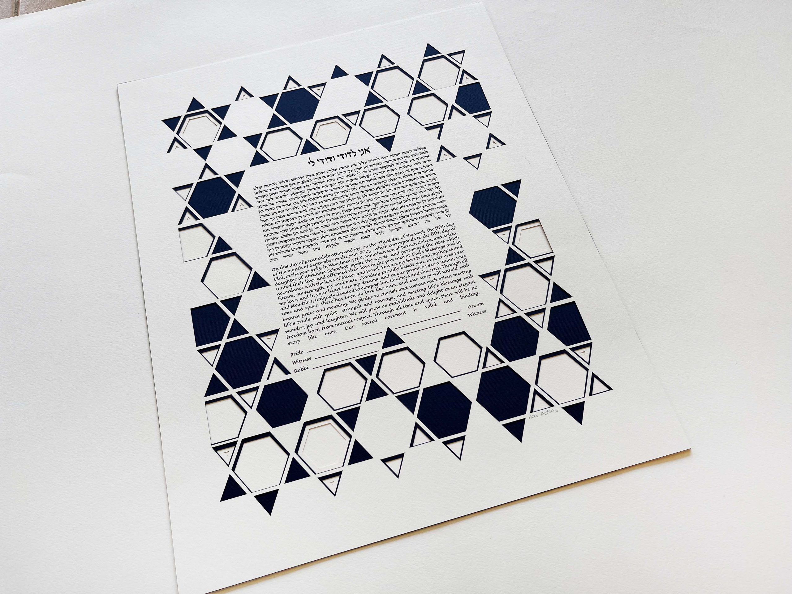 Star of David modern design Ketubah detail