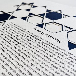 Star of David modern design Ketubah detail