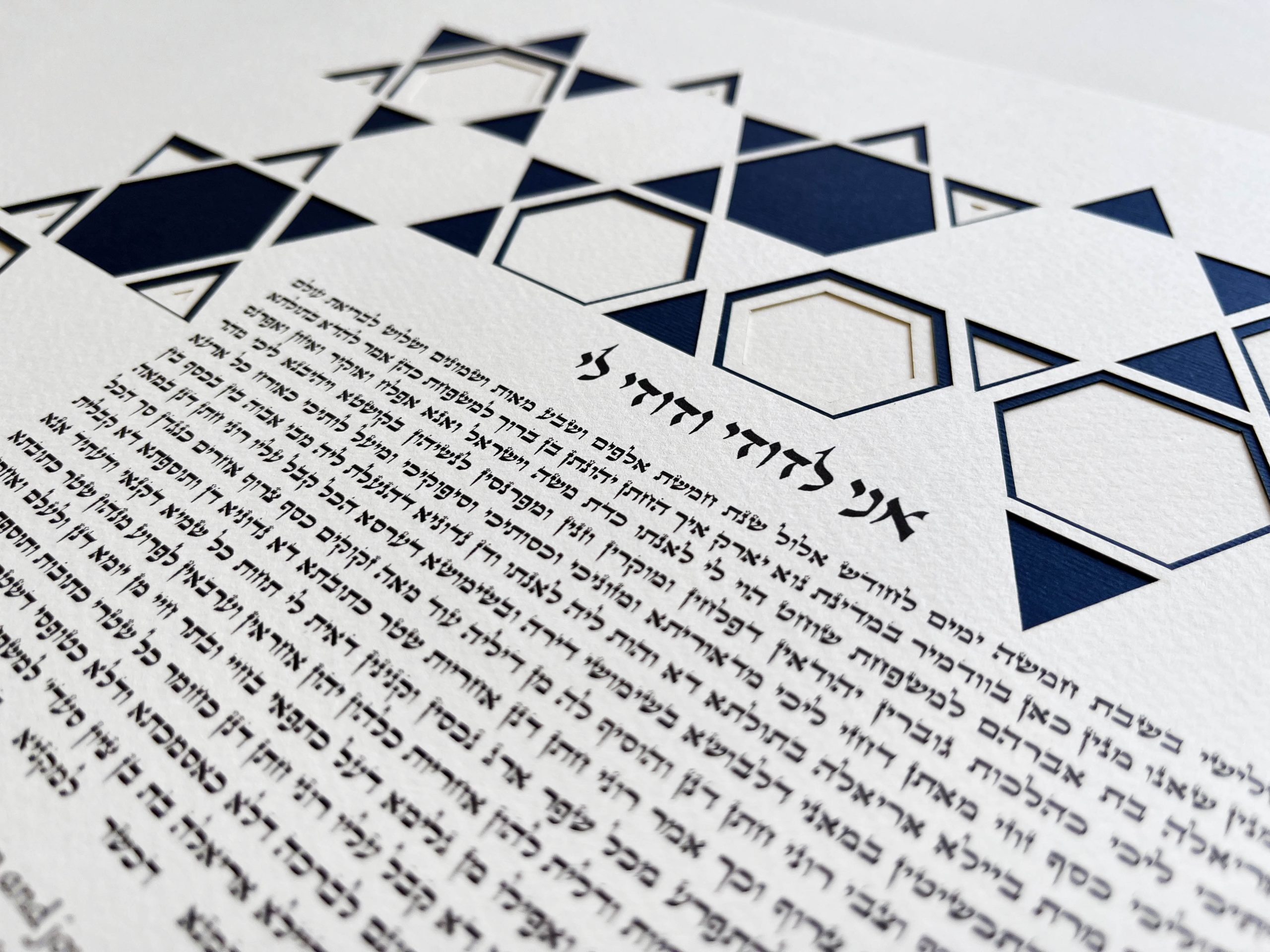 Star of David modern design Ketubah detail