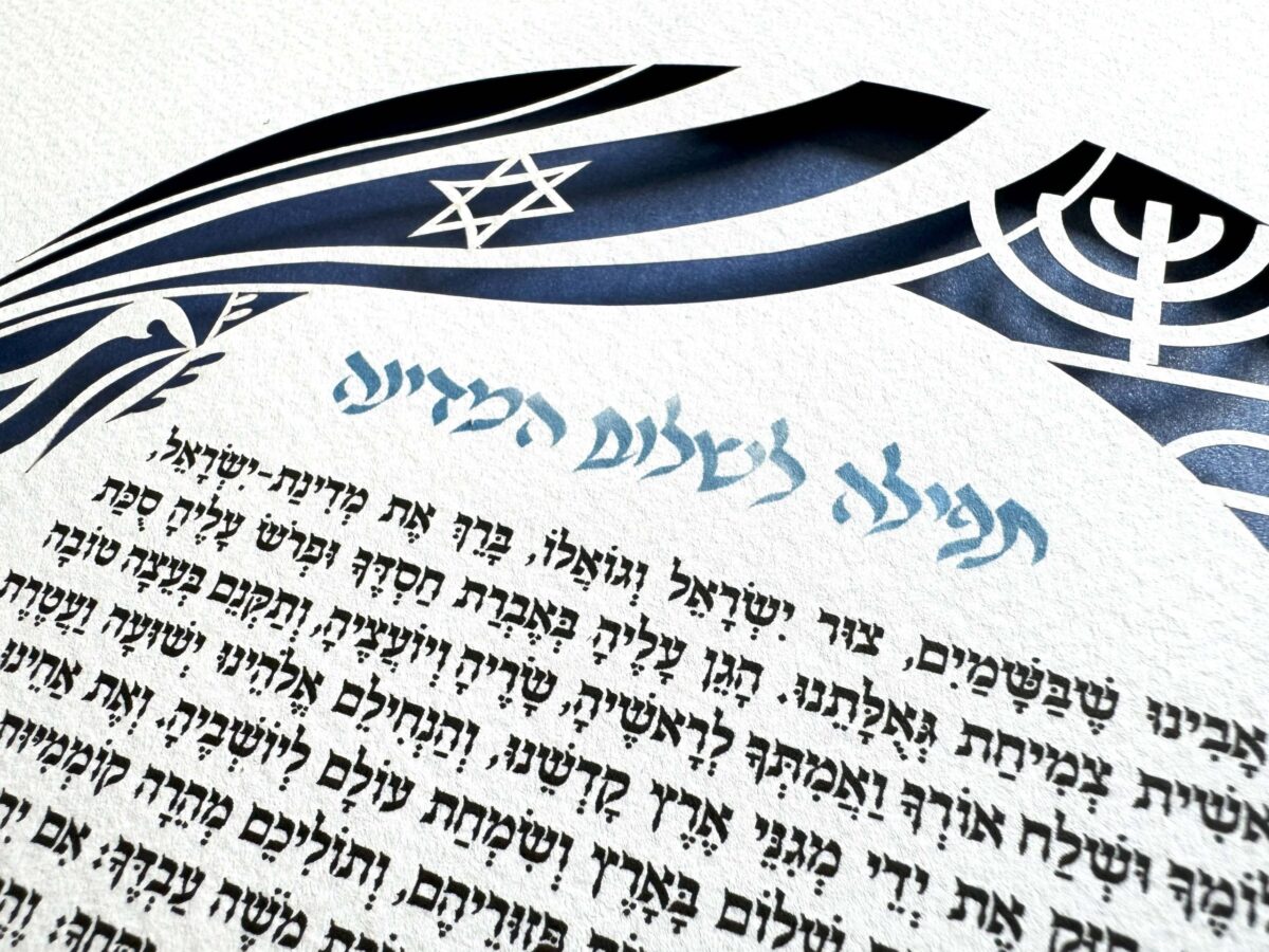 Prayer for Israel with Israel simbols detail