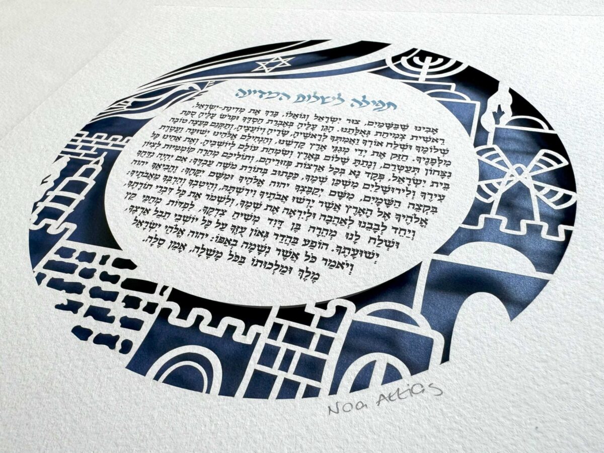 Prayer for Israel with Israel simbols detail