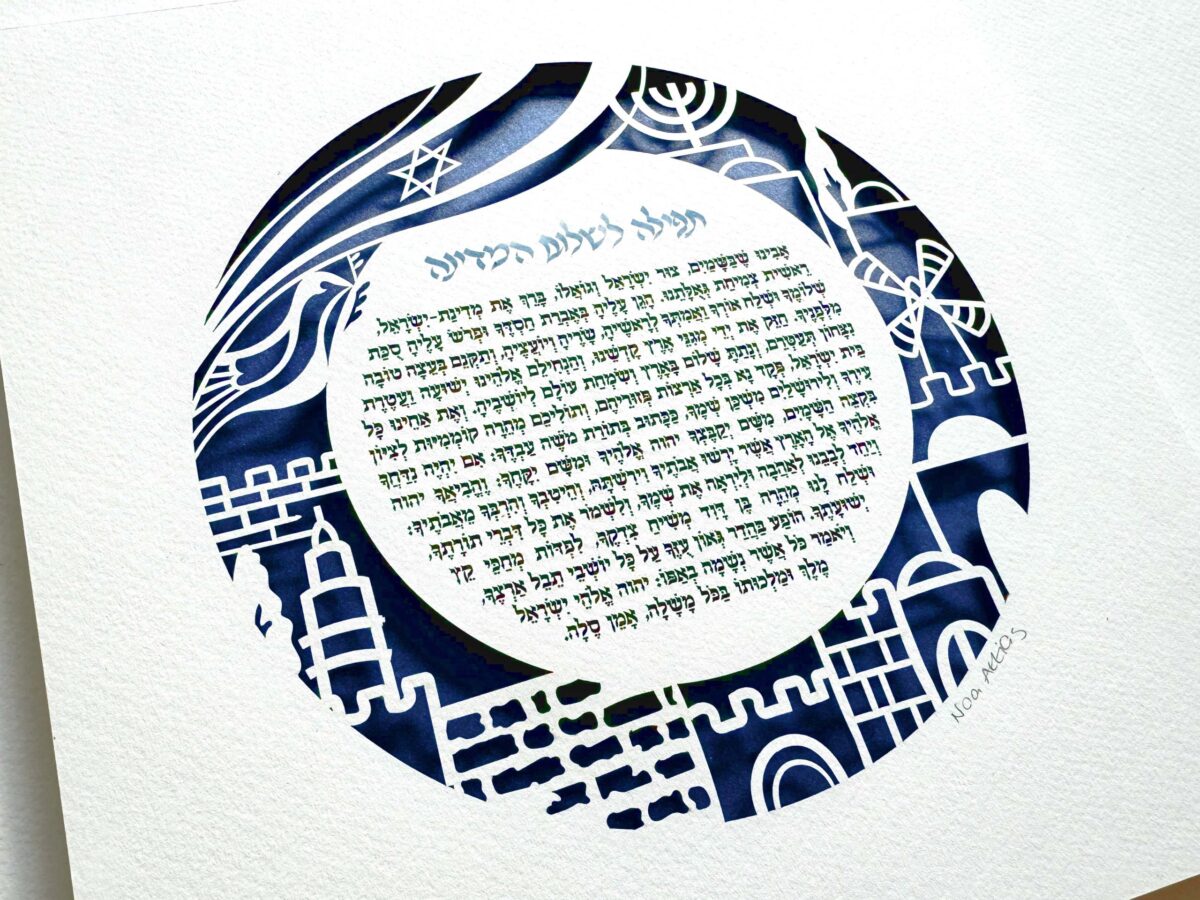 Prayer for Israel with Israel simbols detail