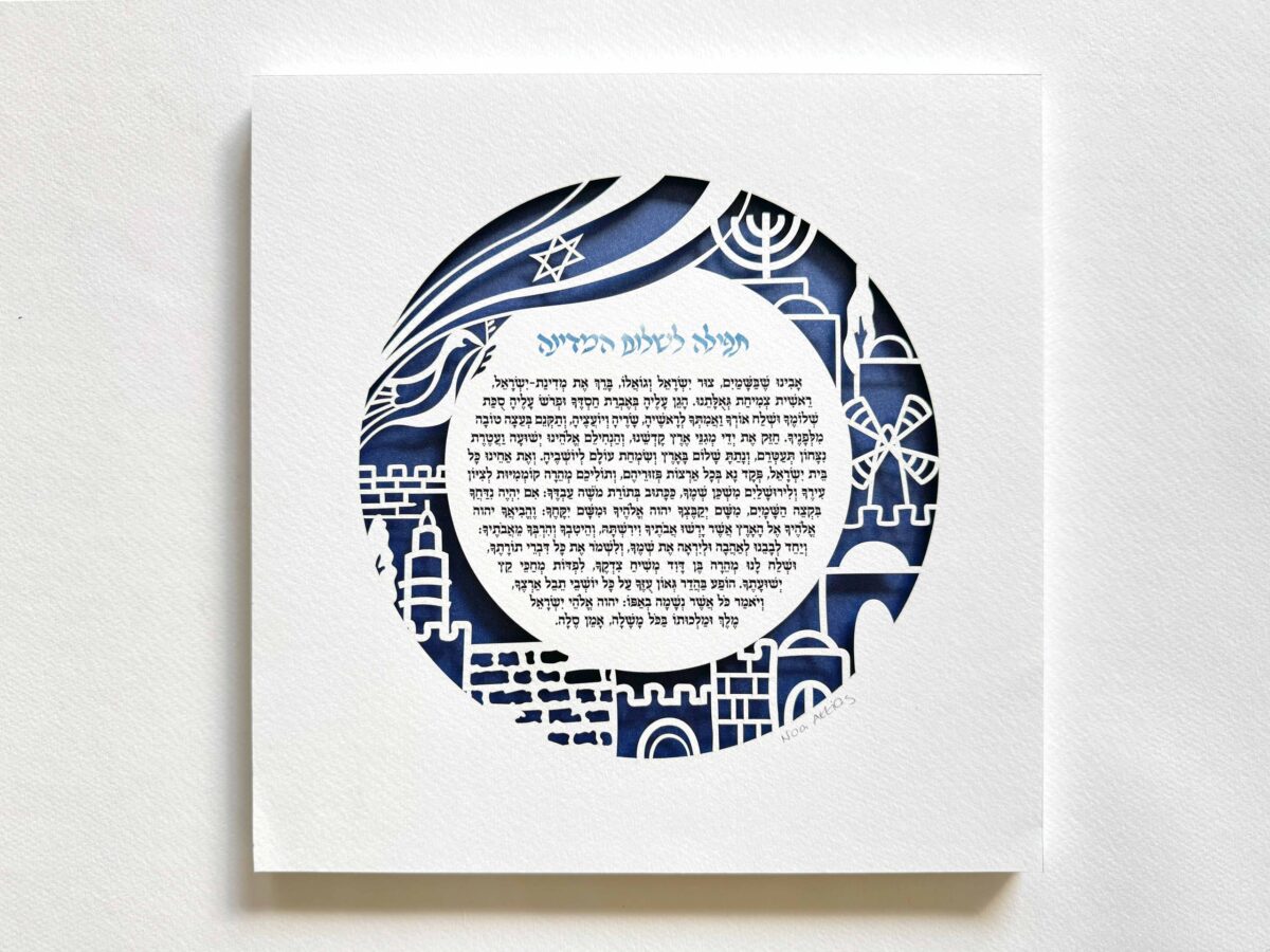 Prayer for Israel with Israel simbols