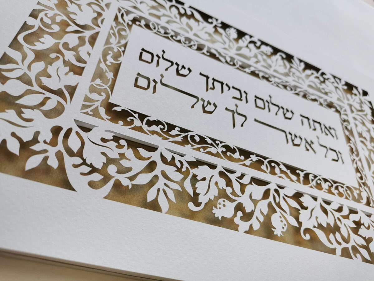 horizontal landscape nature elements papercut design Jewish home blessing by Noa Attias