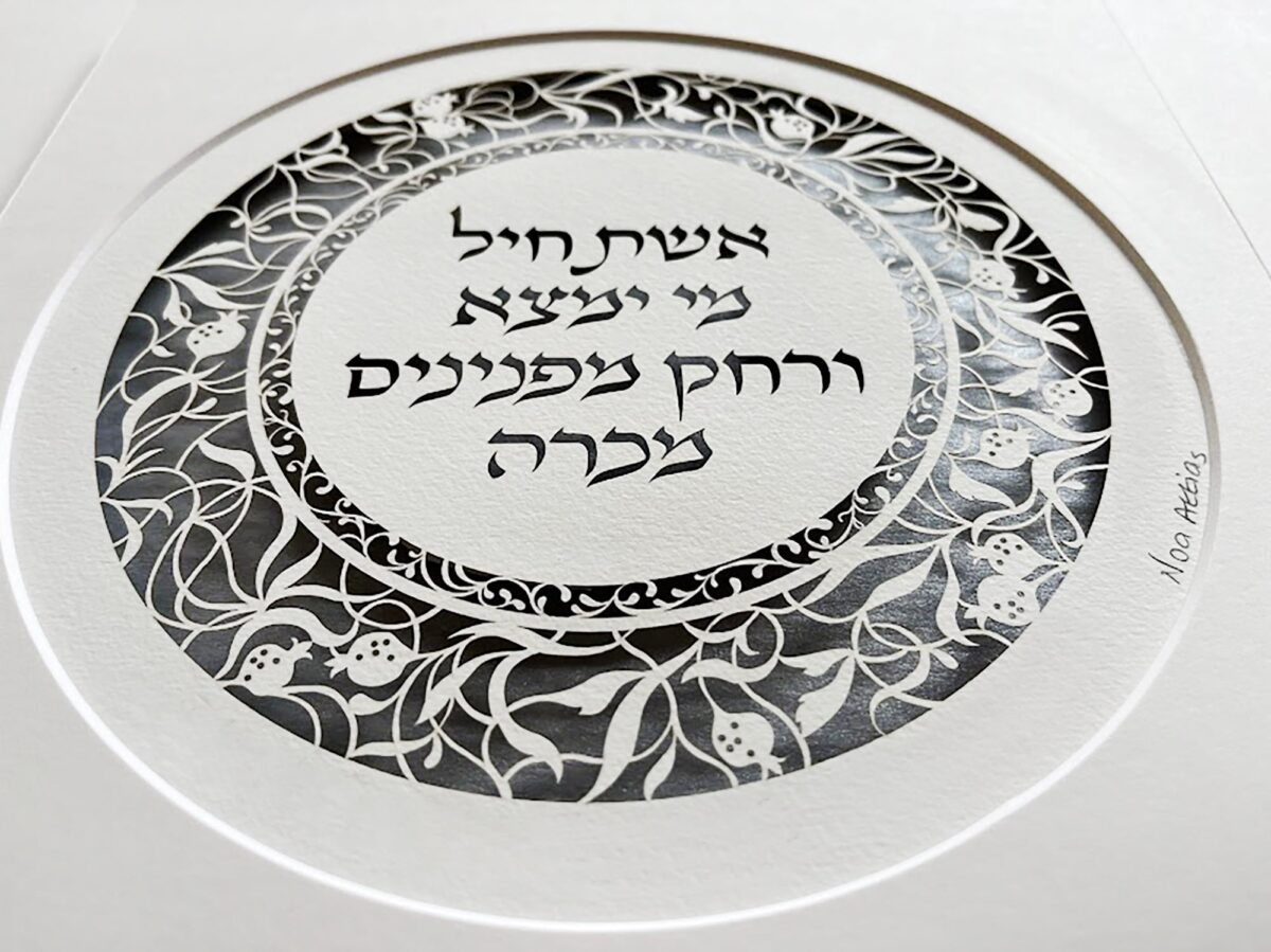 Pomegranate papercut design woman of valor Home blessing wall art by Noa Attias