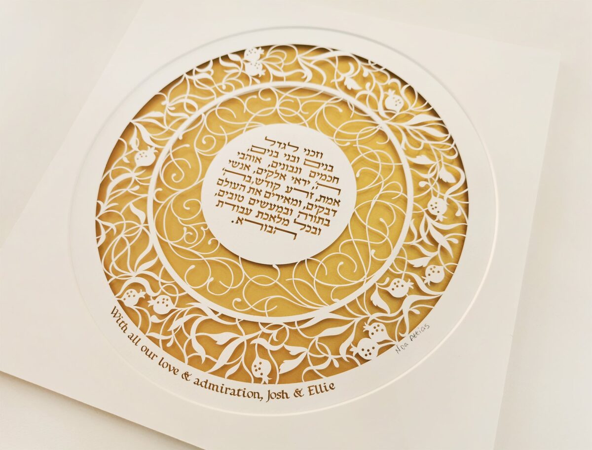 Pomegranates Children Prayer papercut design personalized Anniversary gift by Noa Attias