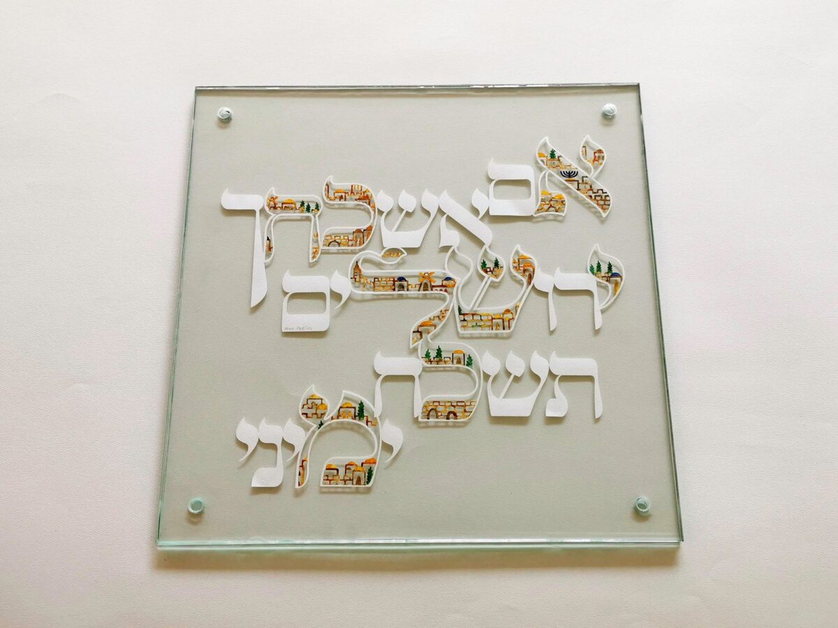 If I Forget Thee Jerusalem themed art