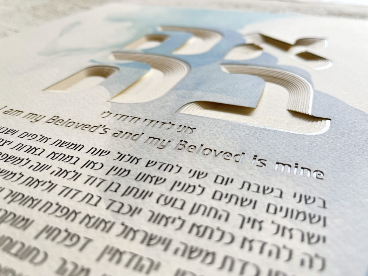 Ahava Love Ketubah watercolor modern design waterfall papercut by Noa Attias