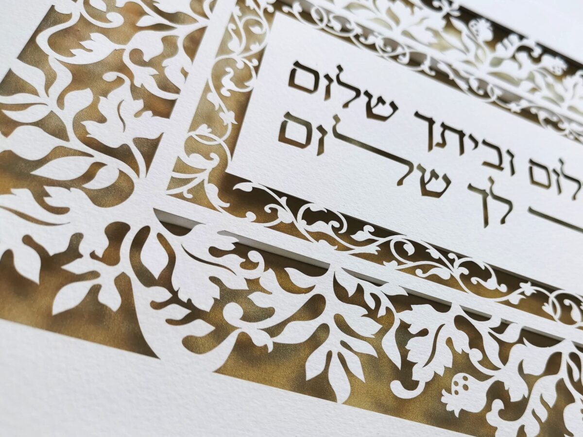 horizontal landscape nature elements papercut design Jewish home blessing by Noa Attias