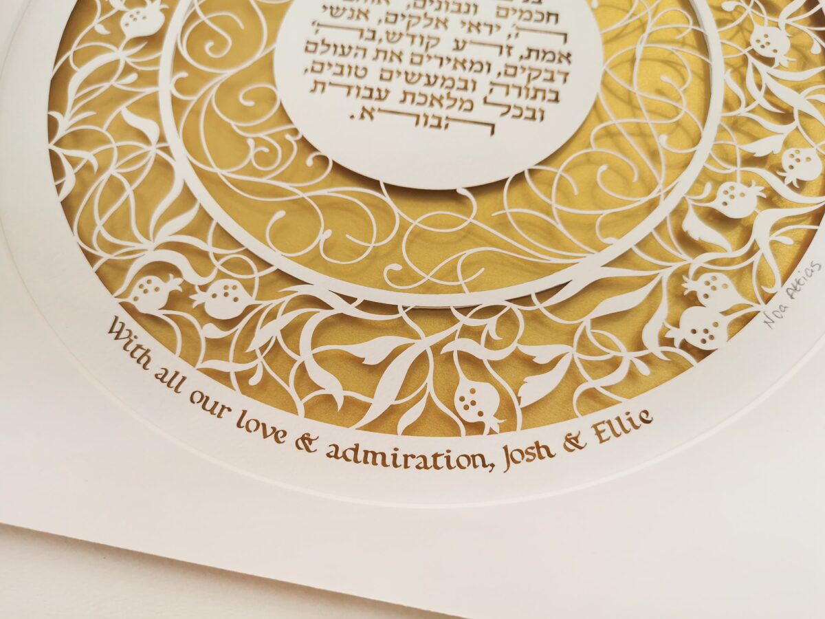 Pomegranates Children Prayer papercut design personalized Anniversary gift by Noa Attias