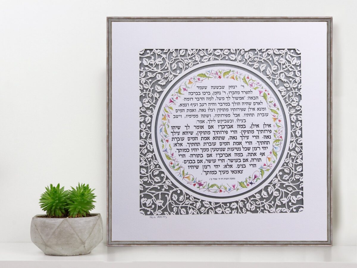 Glow papercut Torah saying design by Noa Attias