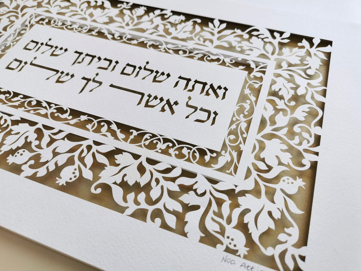 horizontal landscape nature elements papercut design Jewish home blessing by Noa Attias