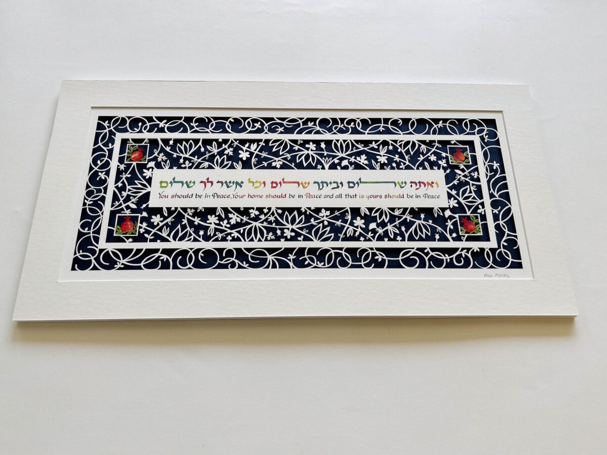 Hand Calligraphy Jewish Home Blessing pomegranate and leaves design