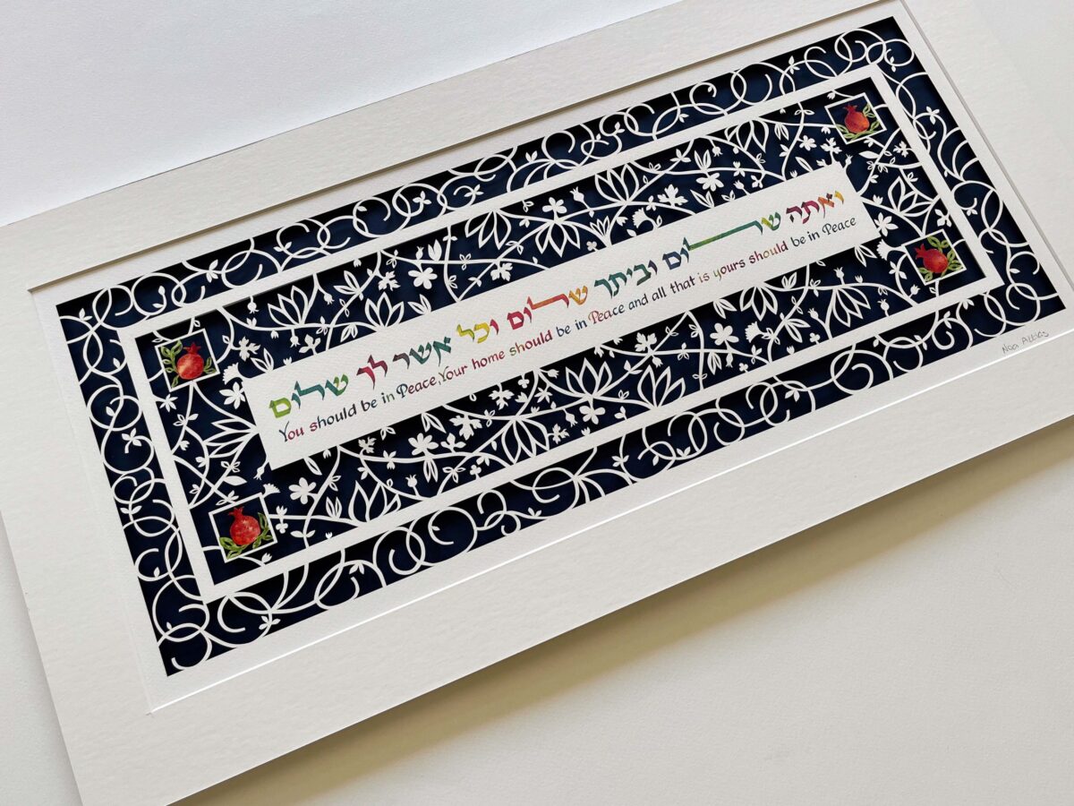 Hand Calligraphy Jewish Home Blessing pomegranate and leaves design detail