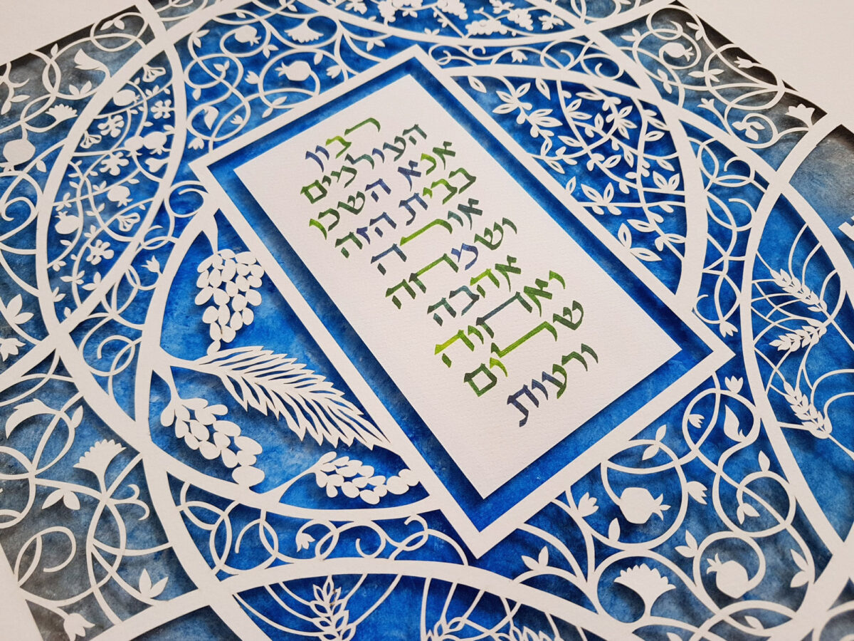Jerusalem of Gold Home Blessing watercolor background detail