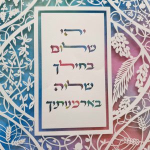 Torah say Home Blessing seven species detail
