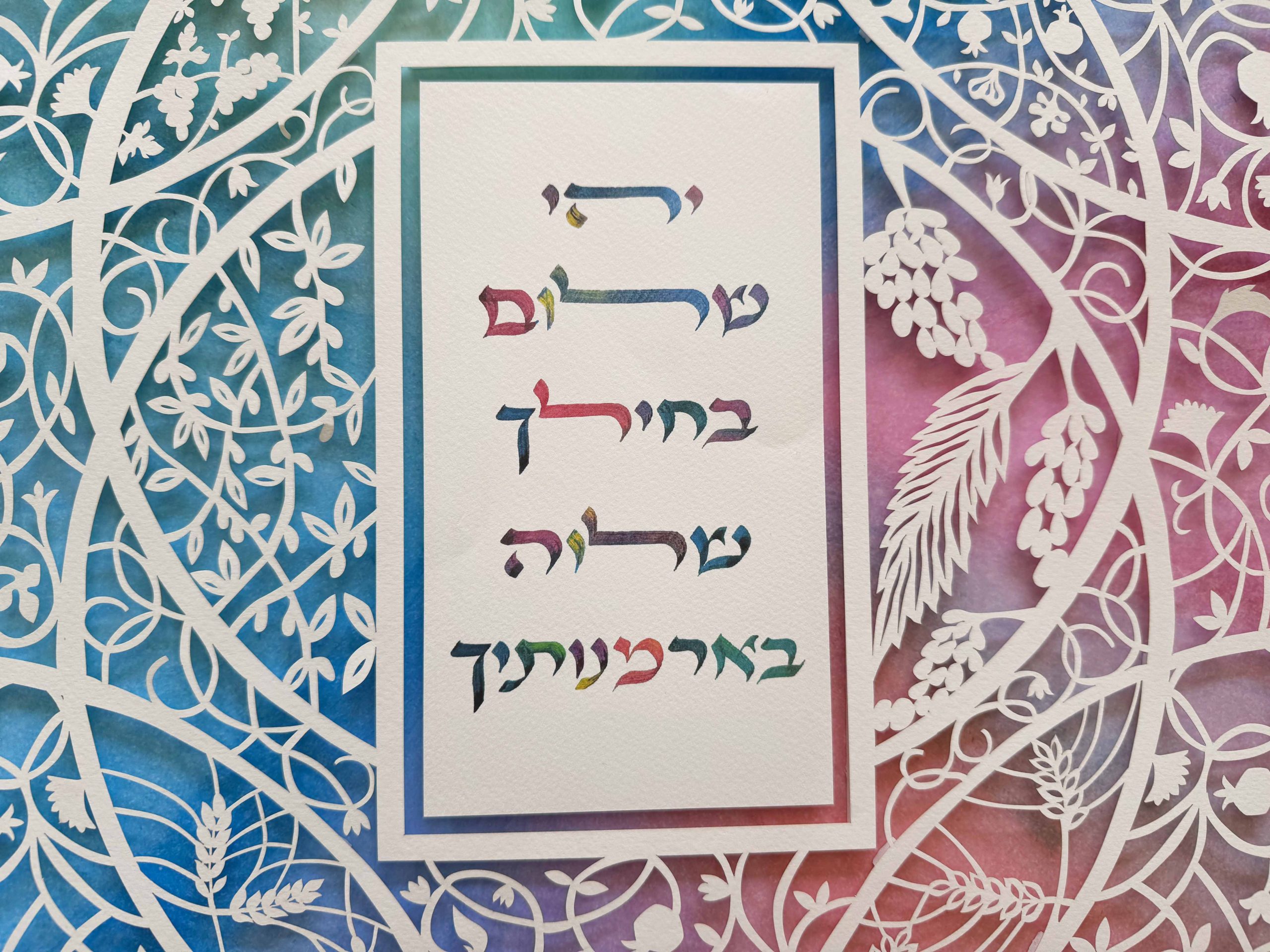 Torah say Home Blessing seven species detail