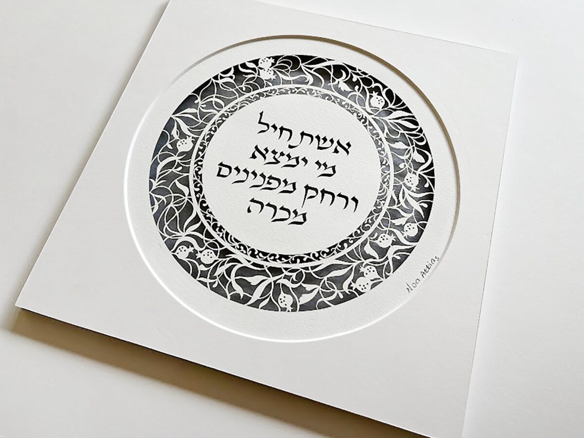 Pomegranate papercut design woman of valor Home blessing wall art by Noa Attias