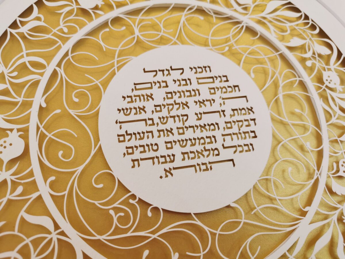 Pomegranates Children Prayer papercut design personalized Anniversary gift by Noa Attias