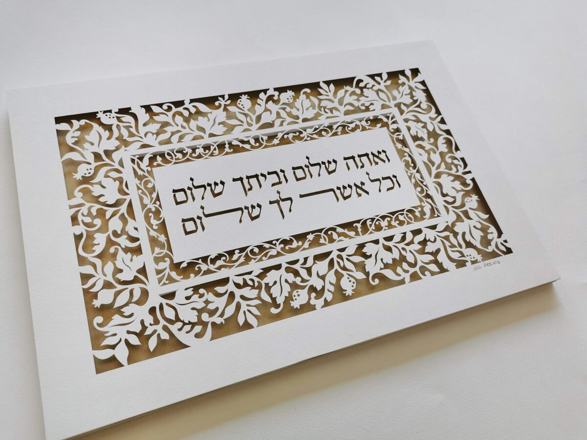 horizontal landscape nature elements papercut design Jewish home blessing by Noa Attias
