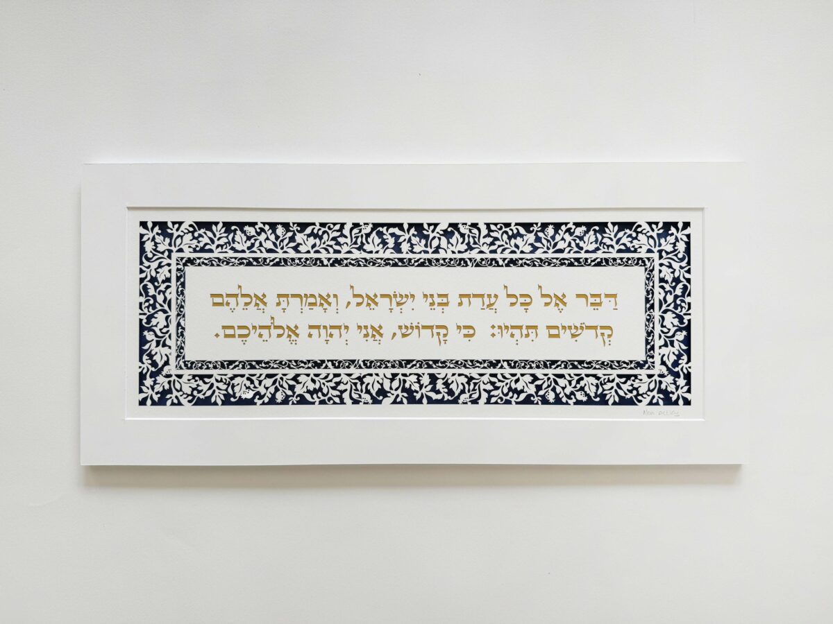 Torah Sayings papercut design with intricate botanical cutwork border