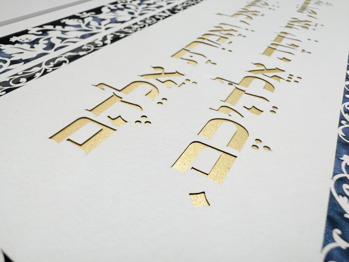 Torah Sayings papercut design with intricate botanical cutwork border