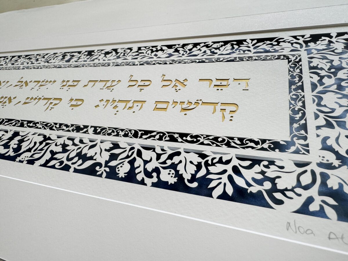 Torah Sayings papercut design with intricate botanical cutwork border