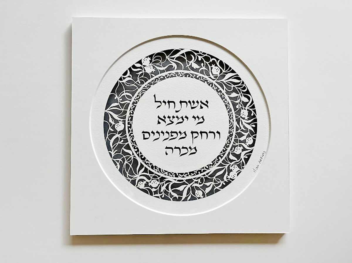 Pomegranate papercut design woman of valor Home blessing wall art by Noa Attias