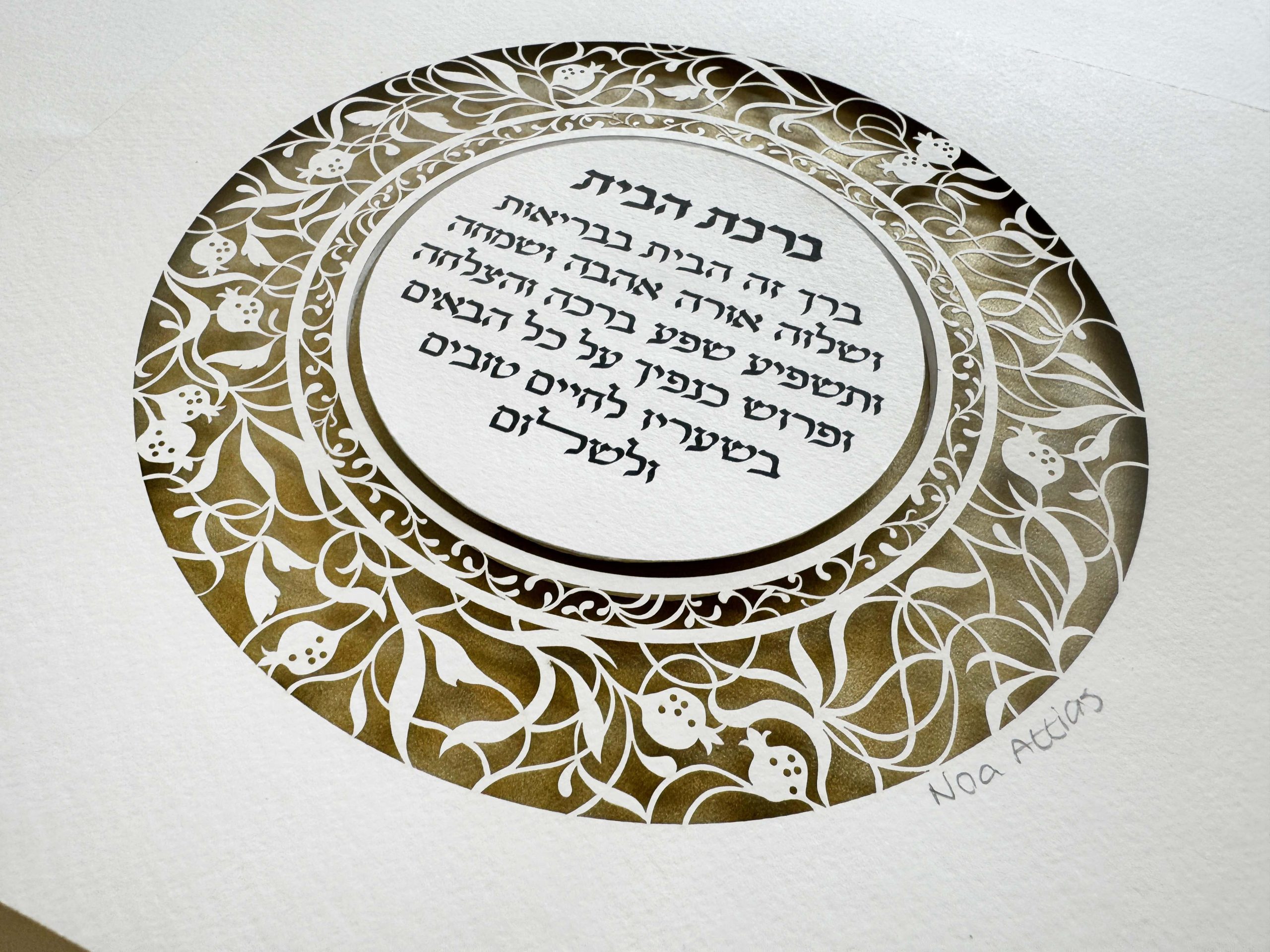 Beautiful Home Blessing with pomegranates by Noah Attias