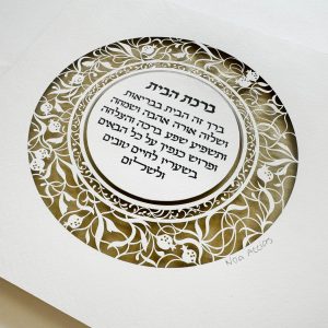 Beautiful Home Blessing with pomegranates by Noah Attias