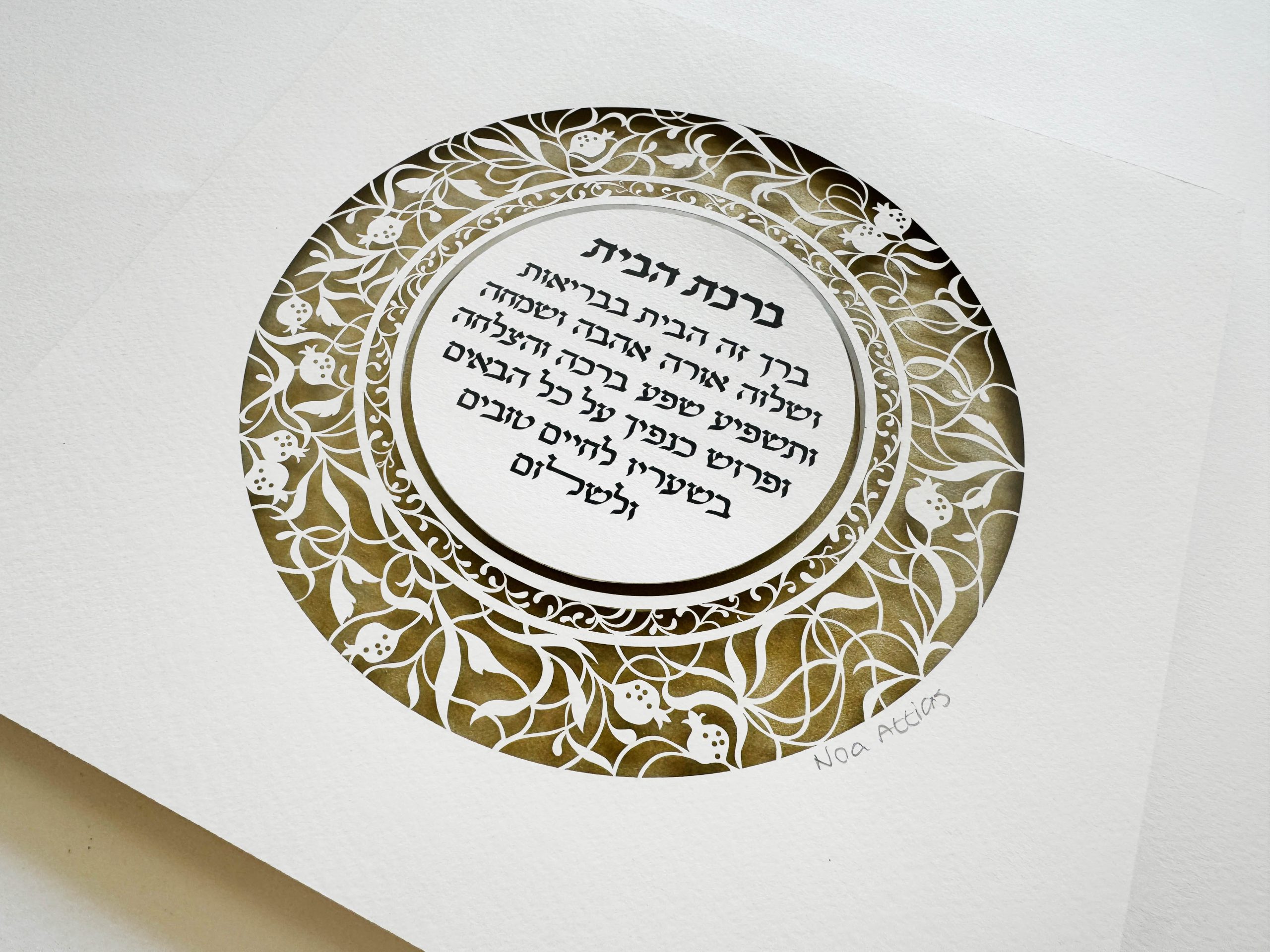 Beautiful Home Blessing with pomegranates by Noah Attias