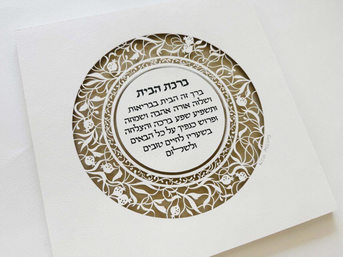 Beautiful Home Blessing with pomegranates by Noah Attias