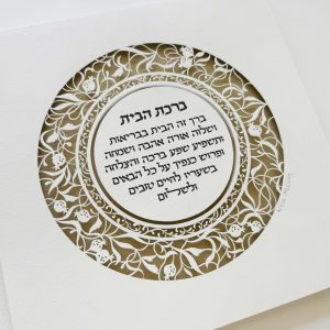 Beautiful Home Blessing with pomegranates by Noah Attias