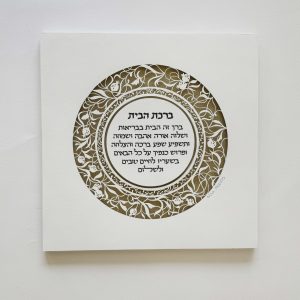 Beautiful Home Blessing with pomegranates by Noah Attias