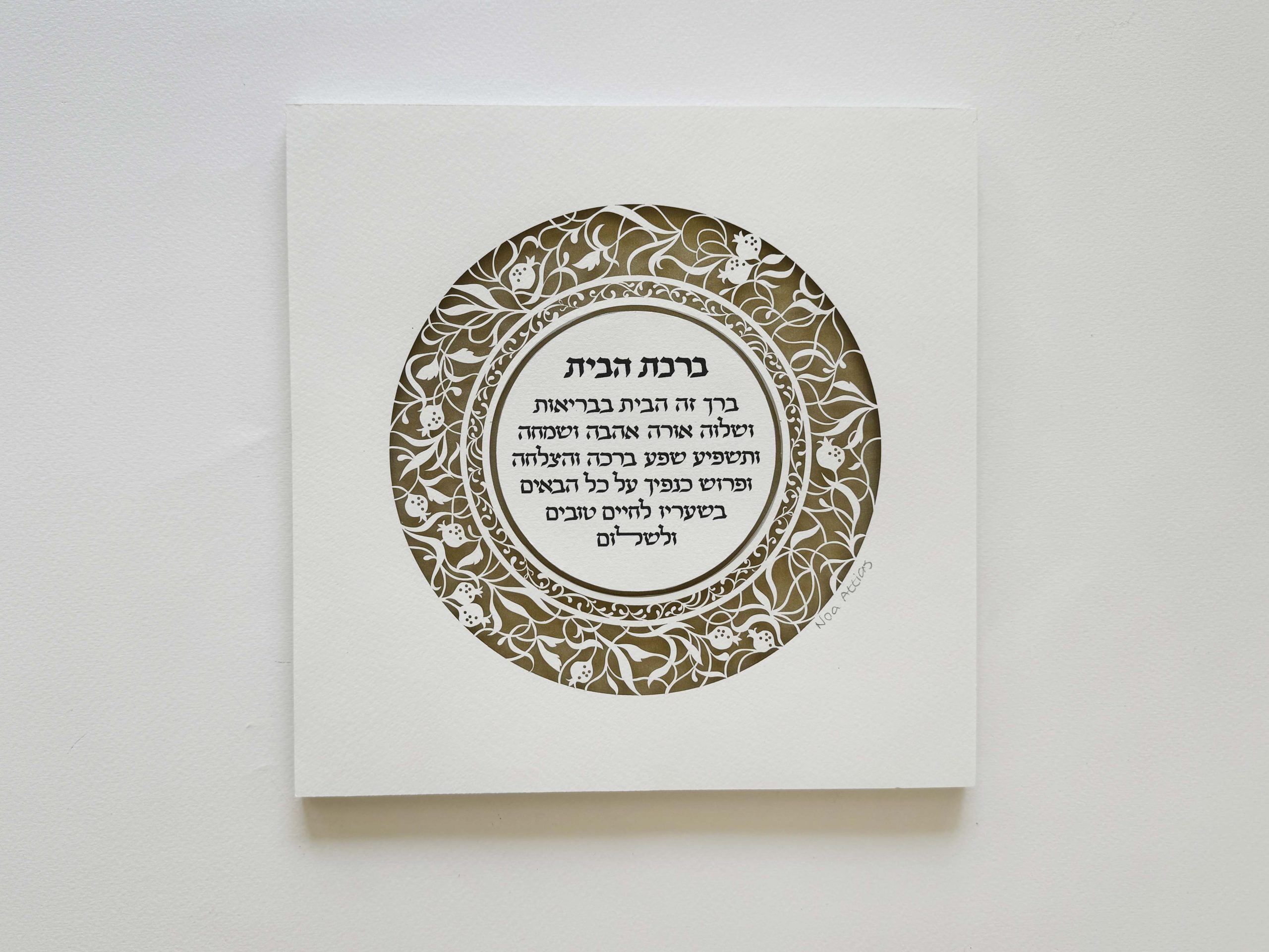 Beautiful Home Blessing with pomegranates by Noah Attias