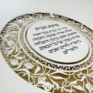 Beautiful Home Blessing with pomegranates by Noah Attias