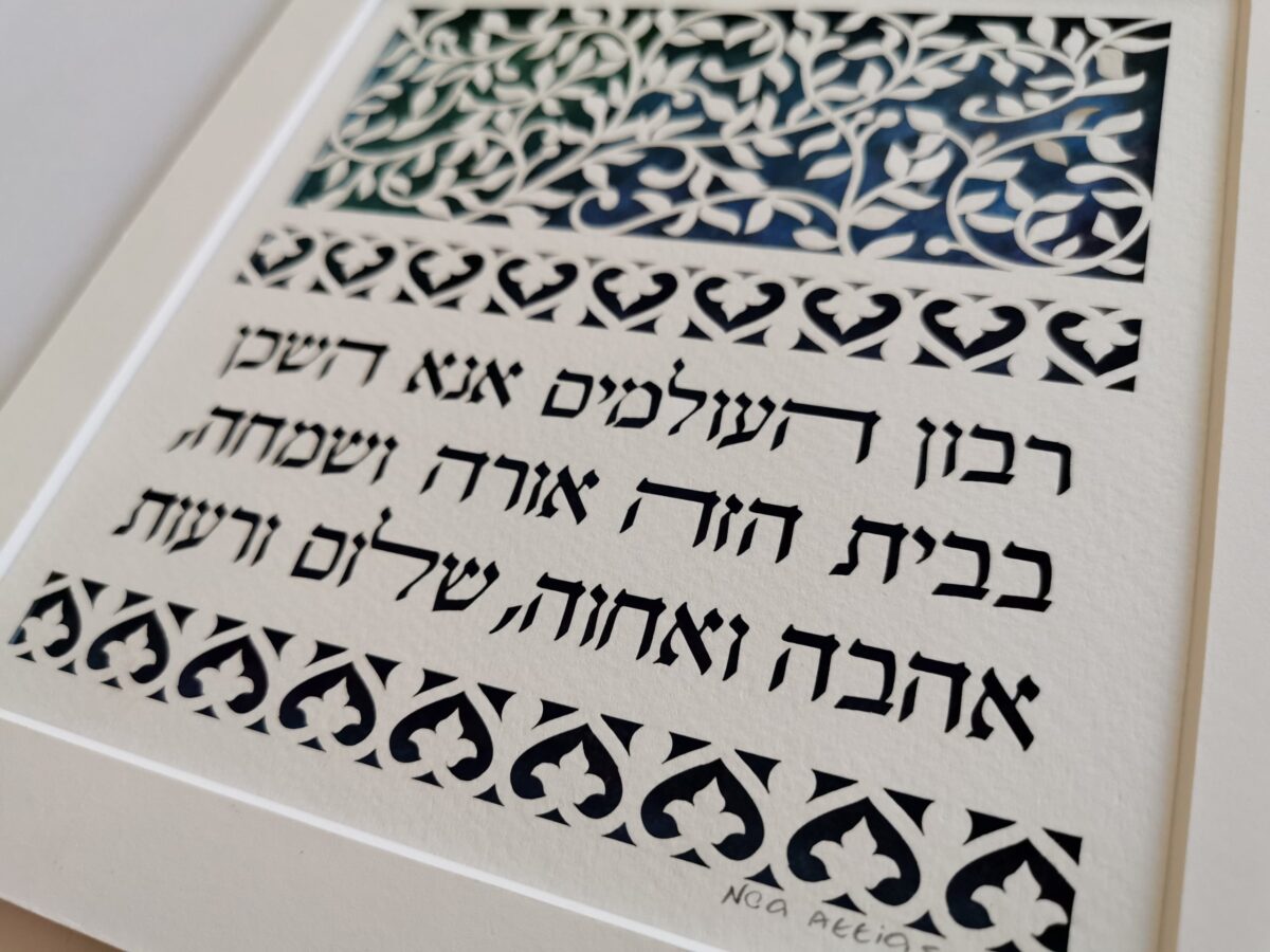 unique home blessing papercut design watercolor background by Noa Attias