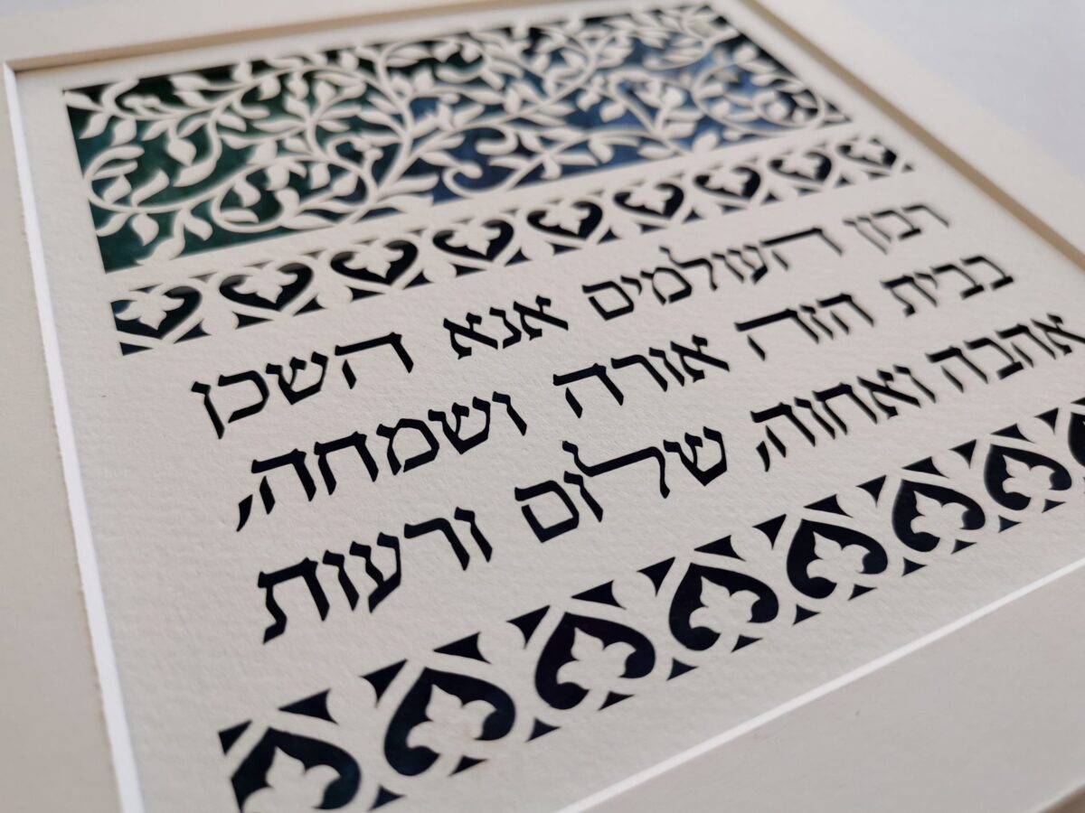 unique home blessing papercut design watercolor background by Noa Attias