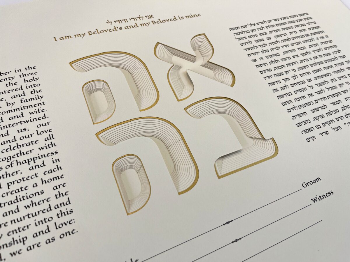 Love Ahava Layered Landscape oriented Ketubah gold detail