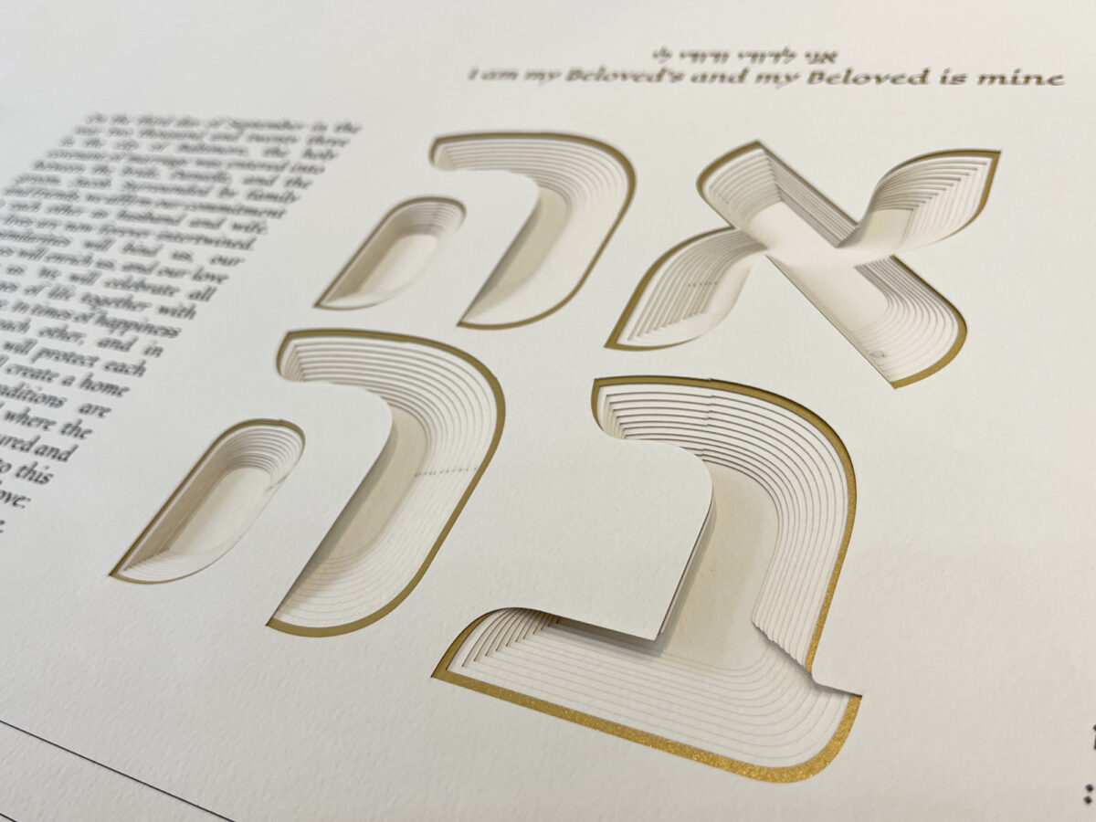 Love Ahava Layered Landscape oriented Ketubah golden layer option by Noa Attias