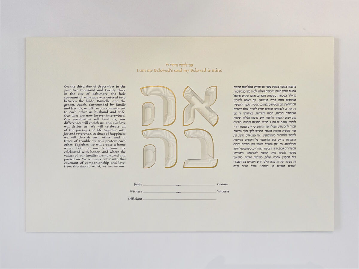 Love Ahava Layered Landscape oriented Ketubah gold layer option
