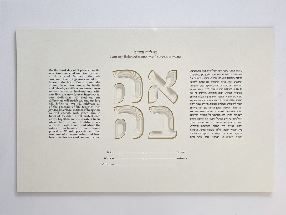 Love Ahava Layered Landscape oriented Ketubah gold layer option by Noa Attias