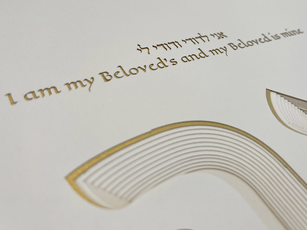 Love Ahava Layered Landscape oriented Ketubah gold layer option by Noa Attias