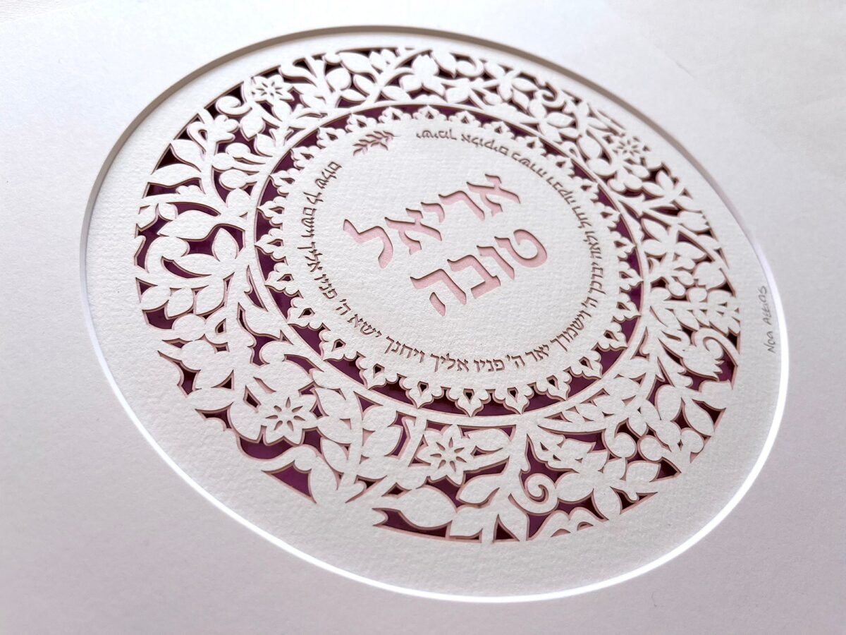 Bat Mitzvah personalized papercut art by Noa Attias
