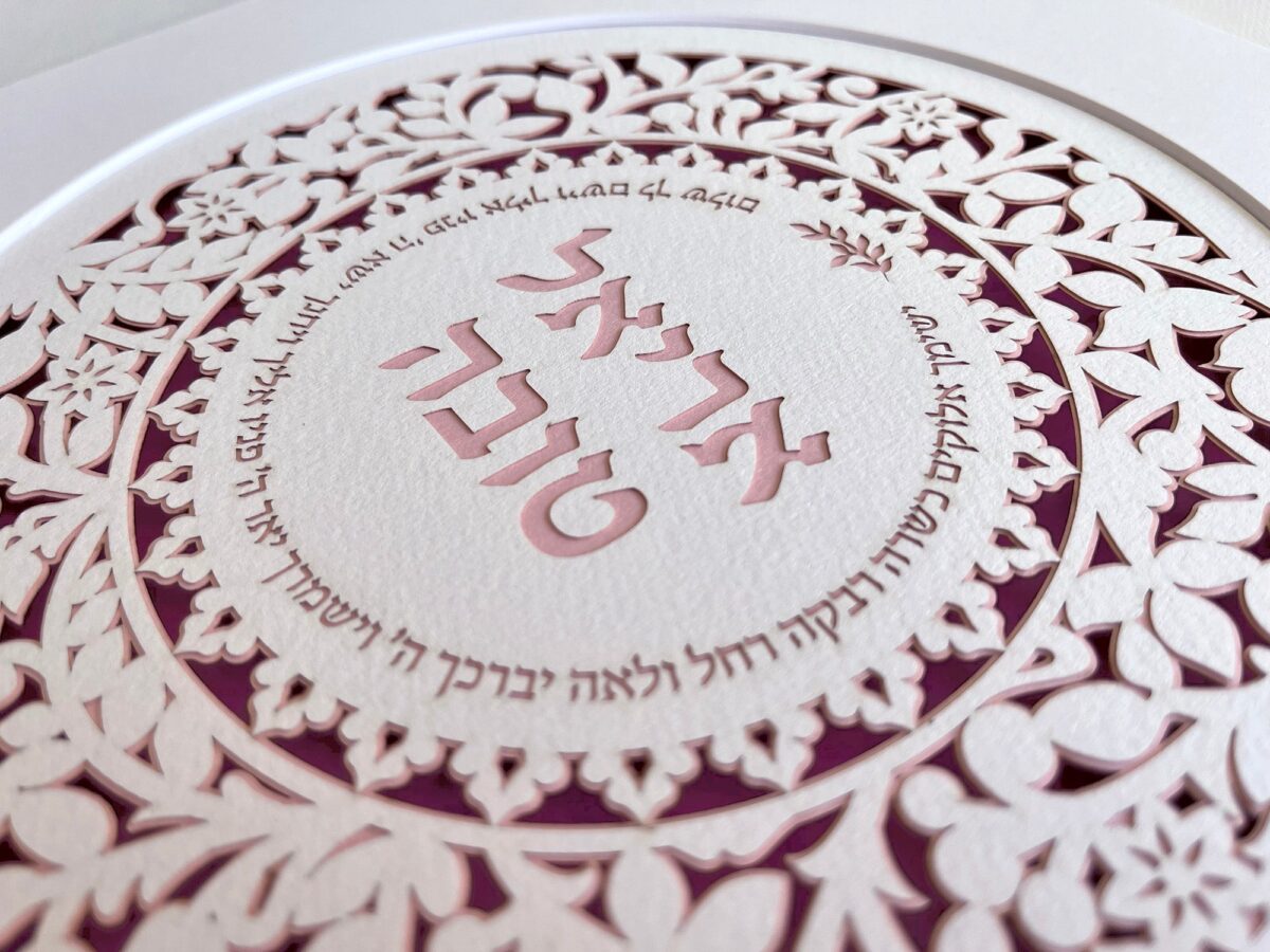 Bat Mitzvah personalized papercut art