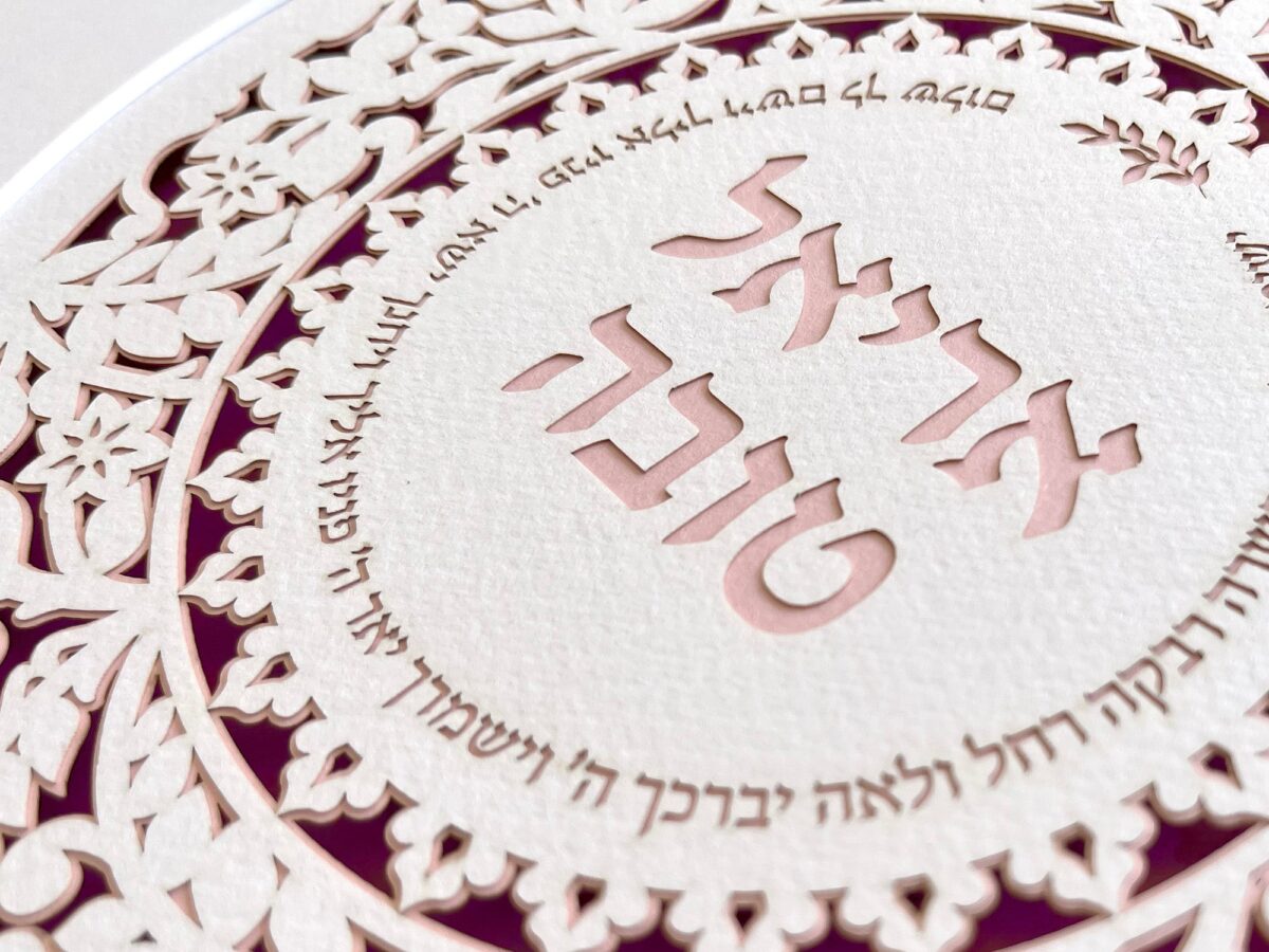 Bat Mitzvah personalized papercut art