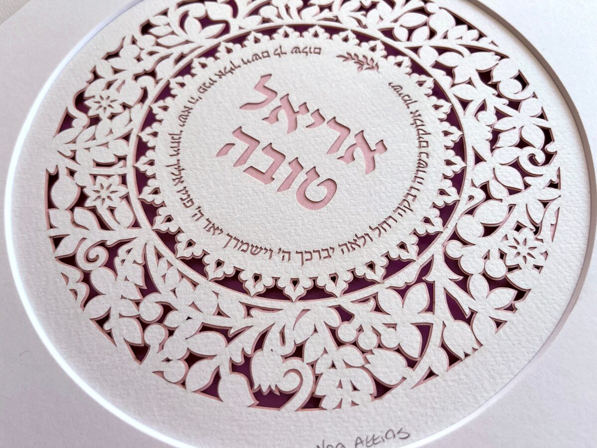 Bat Mitzvah personalized papercut art